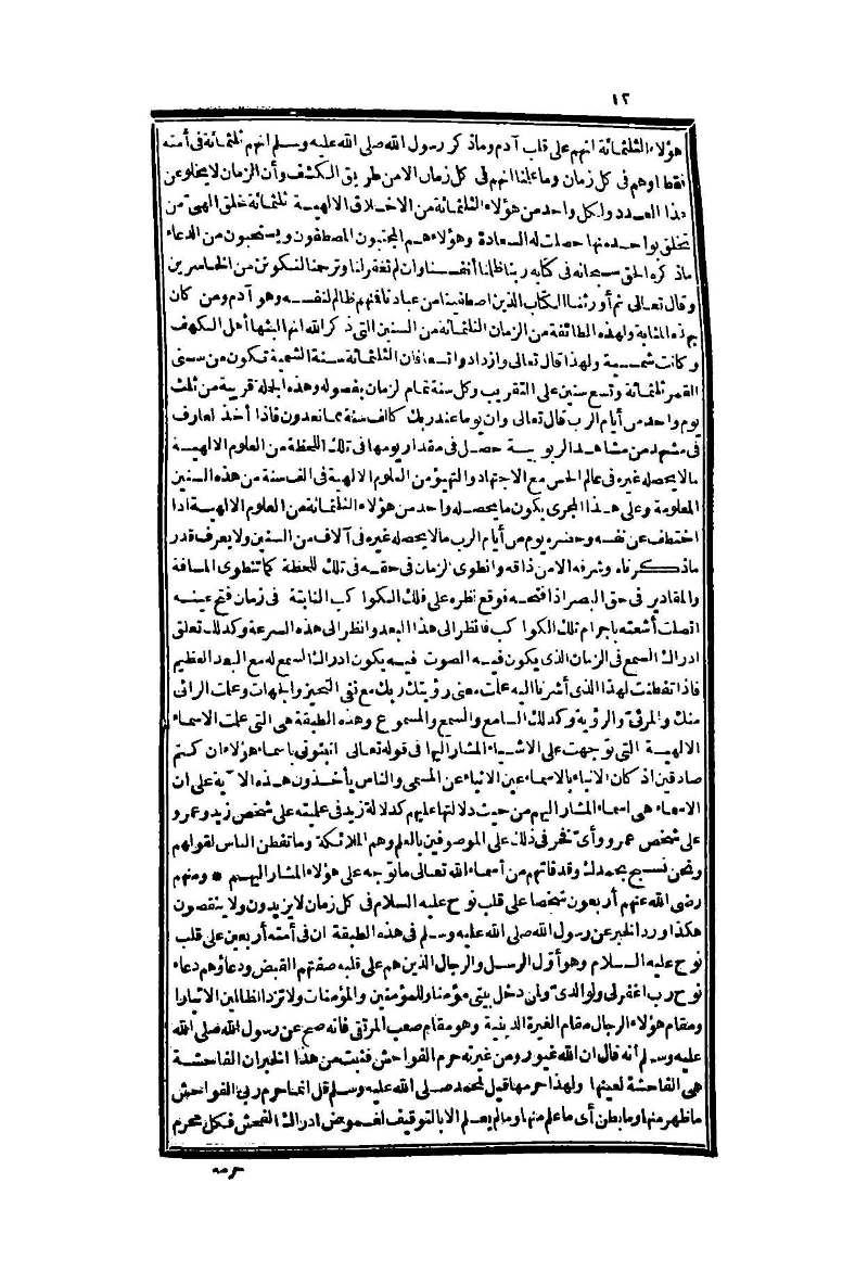 futmak.com - الصفحة 12 - من الجزء الثاني من طبعة بولاق الثانية